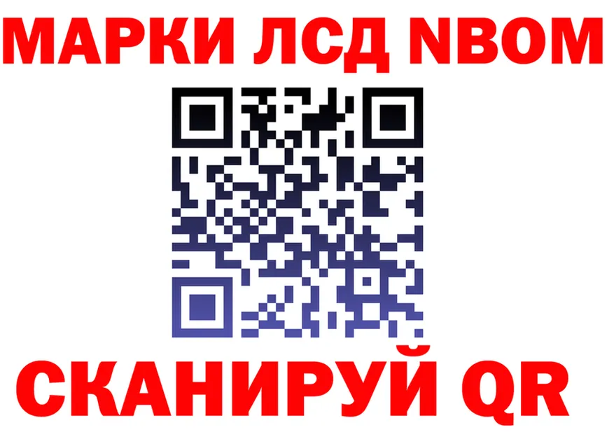 Марки NBOMe 1500мкг сайт маркетплейс гидра Томск